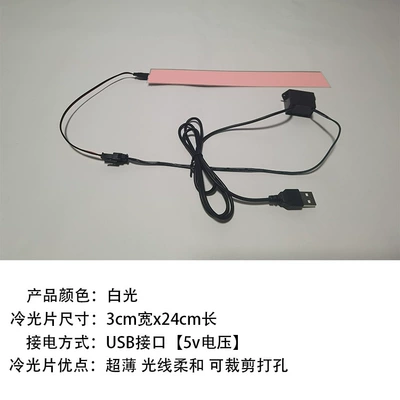 Graphite Cold Light Board High Brightness Cold light sheet - usb-interface-3cmx24cm-color-message