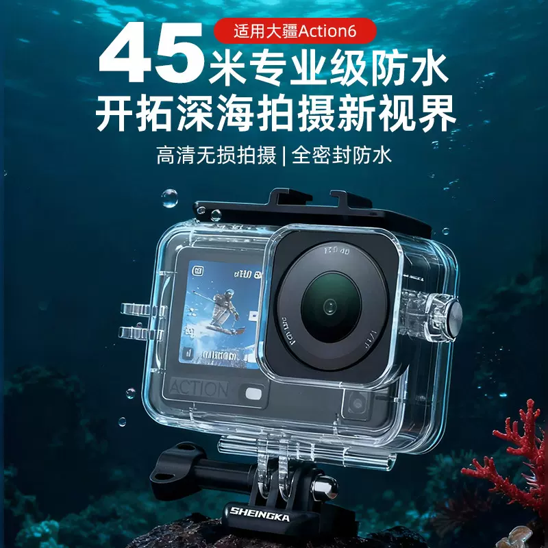 适合Dji大疆Action6横竖可拍潜水壳防水保护套灵眸运动相机配件