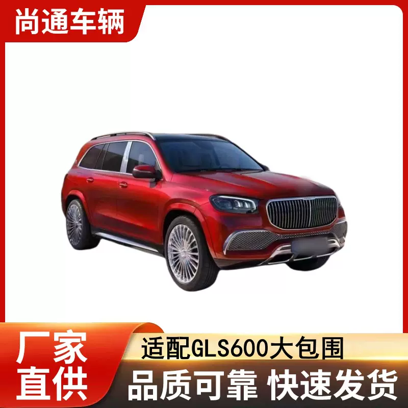 16-24年款奔驰GLS450/GLS400GLS600前杠中网套件保险杠防撞黑化