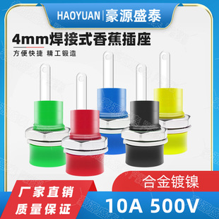 Insulated 4mm banana socket 10A panel test socket socket socket power terminal opening 9mm
