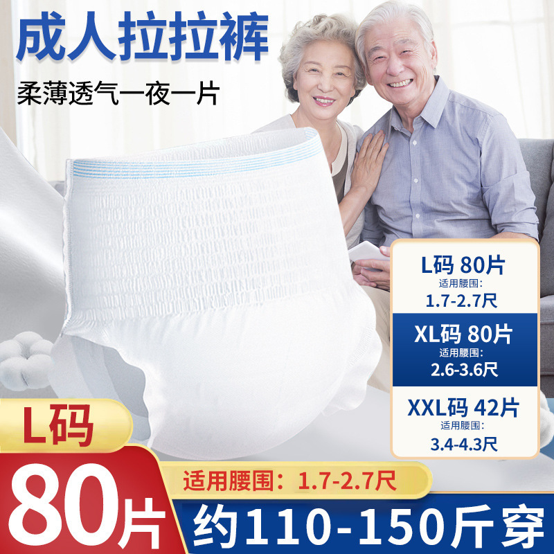 80 special adult pull-up pants for the elderly diapers for women and men elderly underwear breathable wholesale