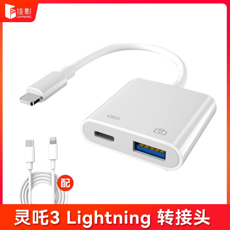 Соединительный элемент Jiaying Lingzhe 3light Tingning Rotary для подключения периферийного устройства к iPad