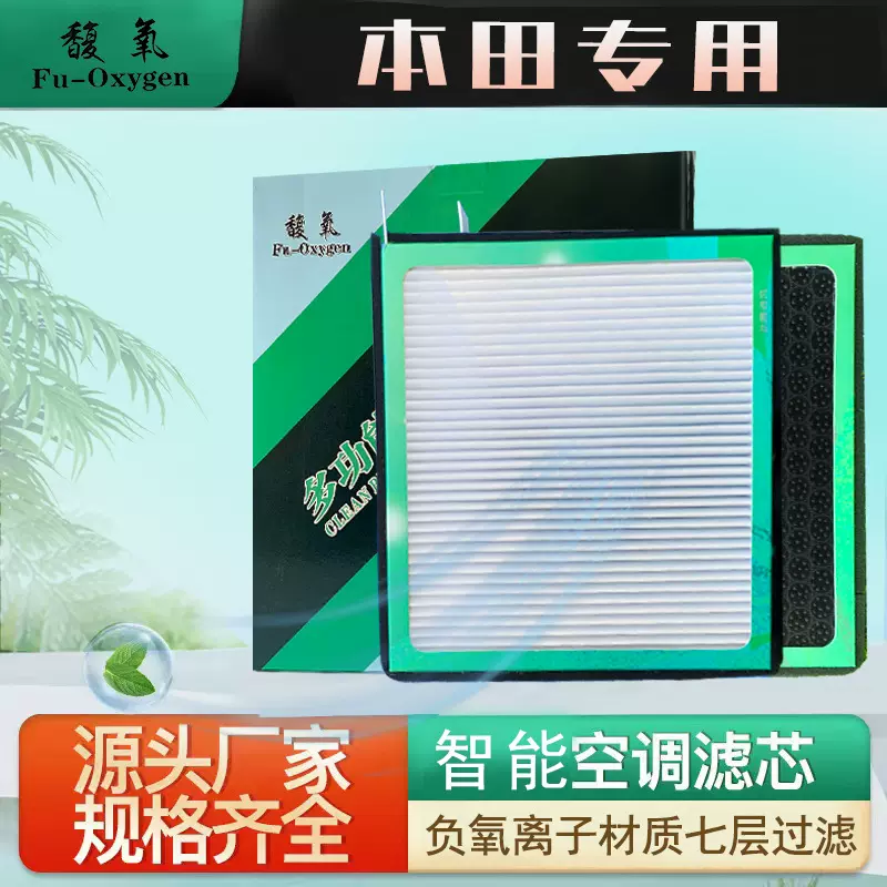 香薰型CN95活性炭空调滤芯CRV思域奥德赛雅阁皓影智能空调滤清器