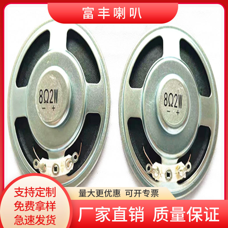 现货厂家57mm铁壳内磁大功率8Ω2W全纸语音扩音器喇叭扬声器