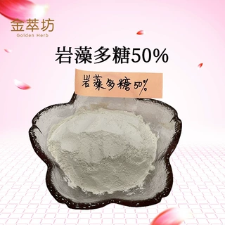 批发岩藻多糖50%  岩藻提取物 规格齐全 现货供应一袋500g