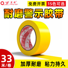 黄色警示胶带PVC红白斑马线警戒地标贴地板地面胶带彩色划线胶带
