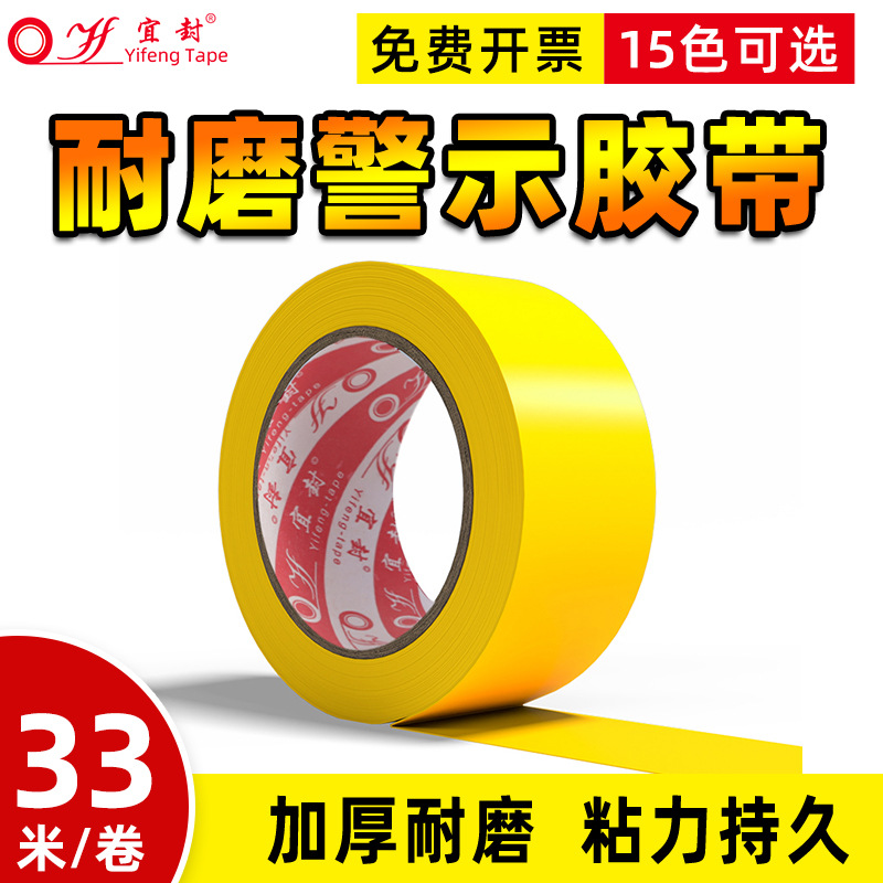 黄色警示胶带PVC红白斑马线警戒地标贴地板地面胶带彩色划线胶带