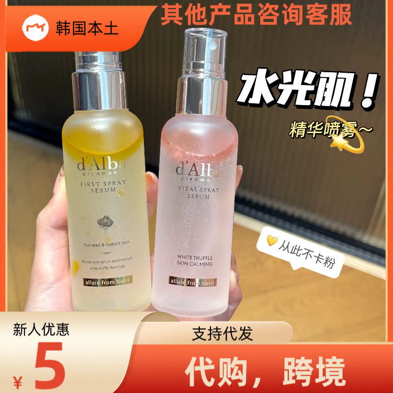 韩国Dalba空姐喷雾黛尔珀妆前面霜修护水油爽肤水精华水柔润精华|undefined