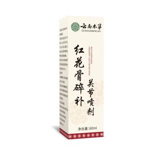 Yunnan Herbal Safflower Bone Fragment Joint Spray 60ml Special Spray for Middle-Aged and Elderly Joint Pain Enhanced Version