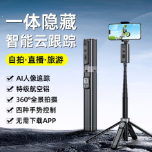 2025新款跟拍自拍杆收纳一体式铝合金跟拍云台手机支架四脚架厂家