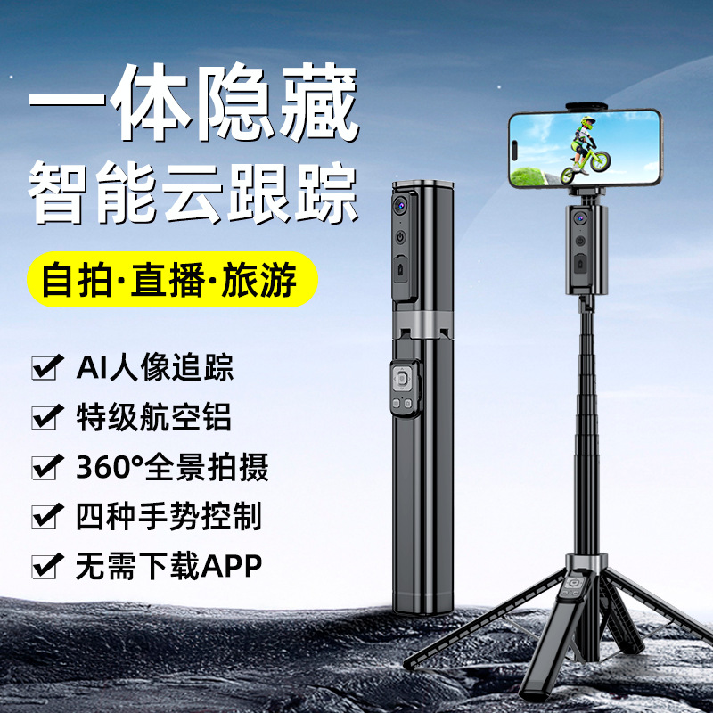 Fuente fábrica cara de seguimiento palo para selfies seguimiento de IA PTZ soporte de transmisión en vivo Douyin soporte de aterrizaje inteligente cuádruple
