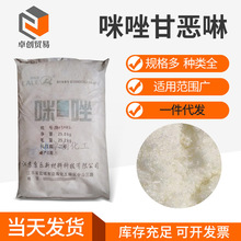 河南郑州批发 咪唑甘恶啉咪唑林可用于环氧固化剂电器一公斤起售