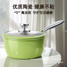 厂家直销厂家直销陶瓷不粘锅小奶锅煎煮一体宝宝婴多功能辅食锅泡
