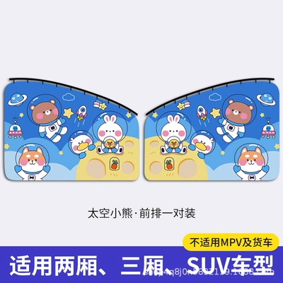 Car curtains – behalf of the car sunshade - space-bear-front-row-main-and-co-pilot-2-pieces