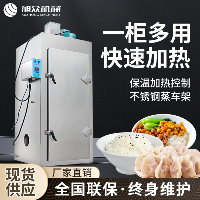 旭众大型单车蒸房蒸饭柜单车双车智能蒸包柜不锈钢推车式蒸房蒸柜