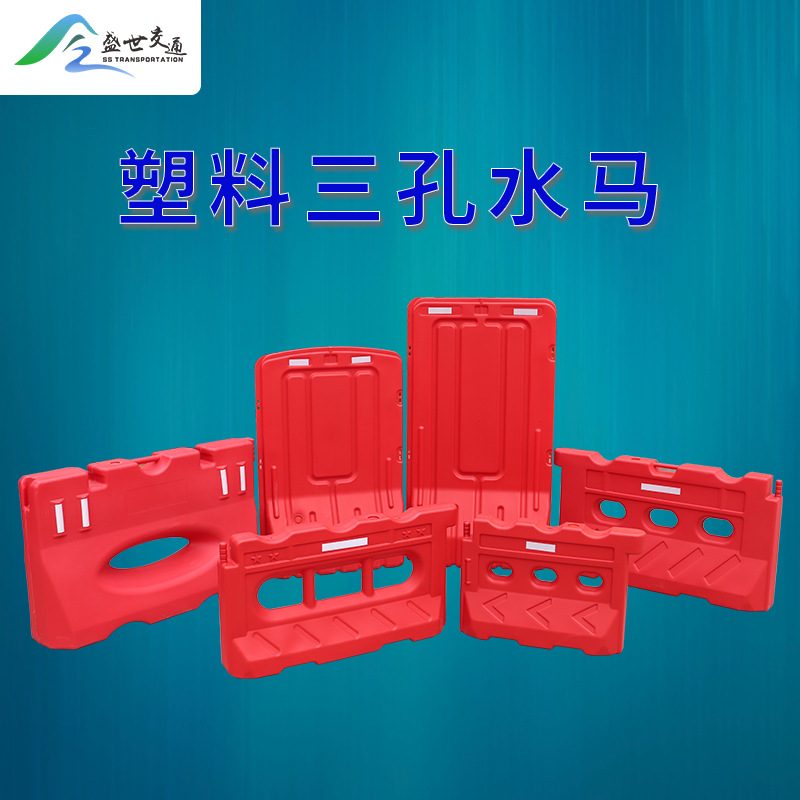 新料水马三孔水马移动护栏注水围栏市政施工隔离反光注水塑料水马