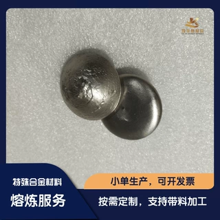 定制镍钒/钒镍中间合金 NiV  成分均匀 科研实验  电弧熔炼纽扣锭