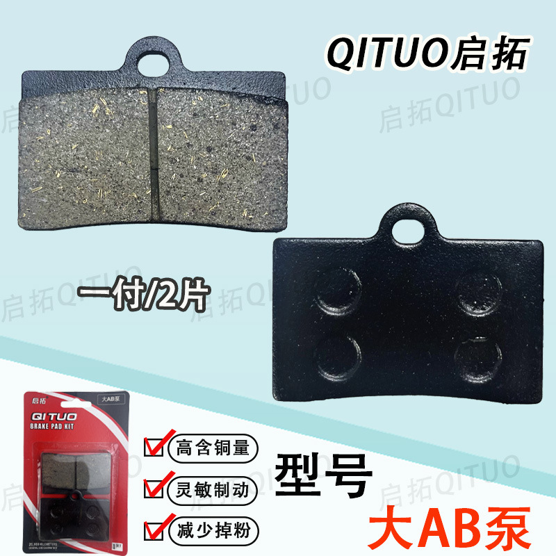 Large AB pump disc brake disc wear-resistant and does not damage the disc brake stability without noise to improve brake braking performance electric vehicle accessories