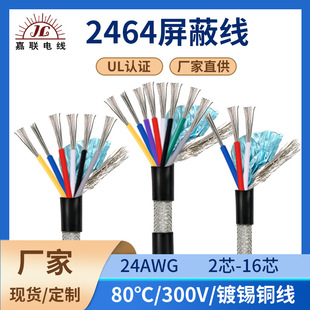 ���ďS�����l2464��о���ξ�24awg�X���~�W���ɔ_������̖�Դ��