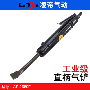 Taiwan Lingdi AT-2680F strong air shovel high power straight air hammer shovel welding slag derusting hammer