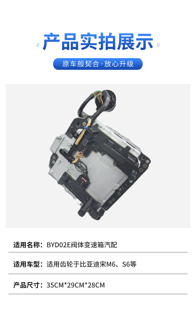 The Gear Is Suitable for Byd Song M6, S6, and Other Byd02E Valve Body Transmission Parts Assemblies, Exclusively for Cross-Border Supply
