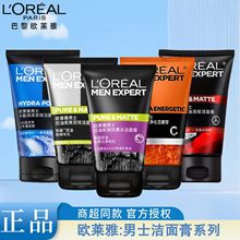 欧莱雅男士洗面奶洁面乳控油炭爽抗黑头氨基净澈多种功效可选择