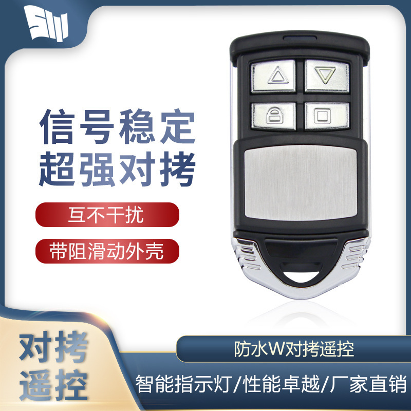 Universal pair copy electric Super copy remote control gate telescopic door rolling door waterproof key 433