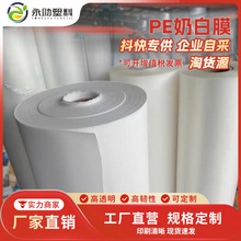 定制乳白高压pe膜软包装三层共挤ldpe奶白膜快递袋包装pe卷膜筒膜