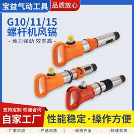 气动铲;气镐;电动角磨机