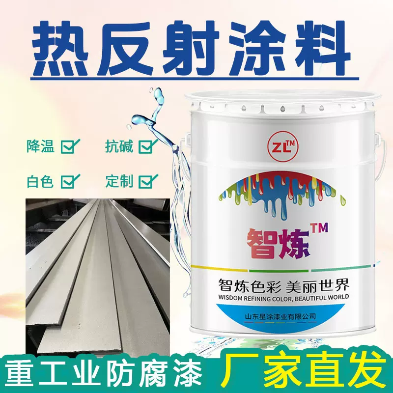 山西运城物资储备库热反射涂料 凉凉胶隔热底漆降温隔热漆厂家