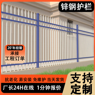 Zinc steel fence school courtyard villa rural fence fence outdoor factory fence lawn isolation zinc steel fence