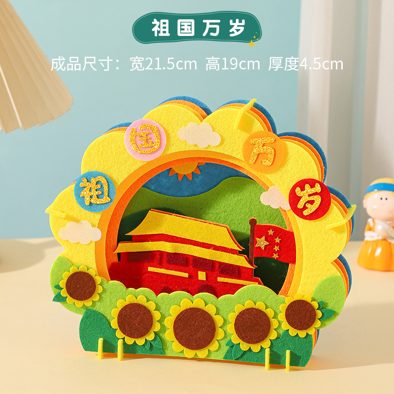 国慶節プレゼント手作りdiy材料バッグ不織布愛国教育学生幼稚園イベント賞品|undefined