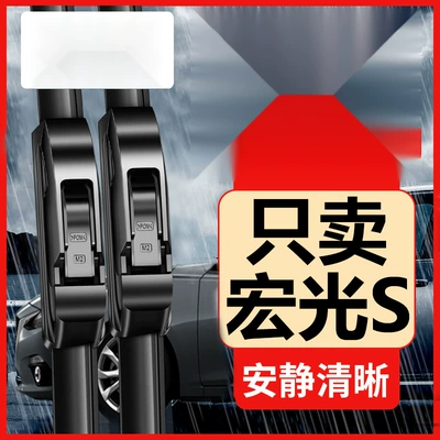 Wuling Hongguang S 2013-2023 modelləri üçün HD sümüksüz ön və arxa şüşə silən