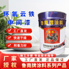鲁南牌环氧云铁中间漆脂肪族聚氨酯面漆工程防腐锈钢结构油漆涂料