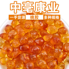 食用桃膠（桃膠）卸売 500g 機械研磨 水洗済み 大粒桃膠 簡単に膨らむ 農産物 雪燕 石鹸米
