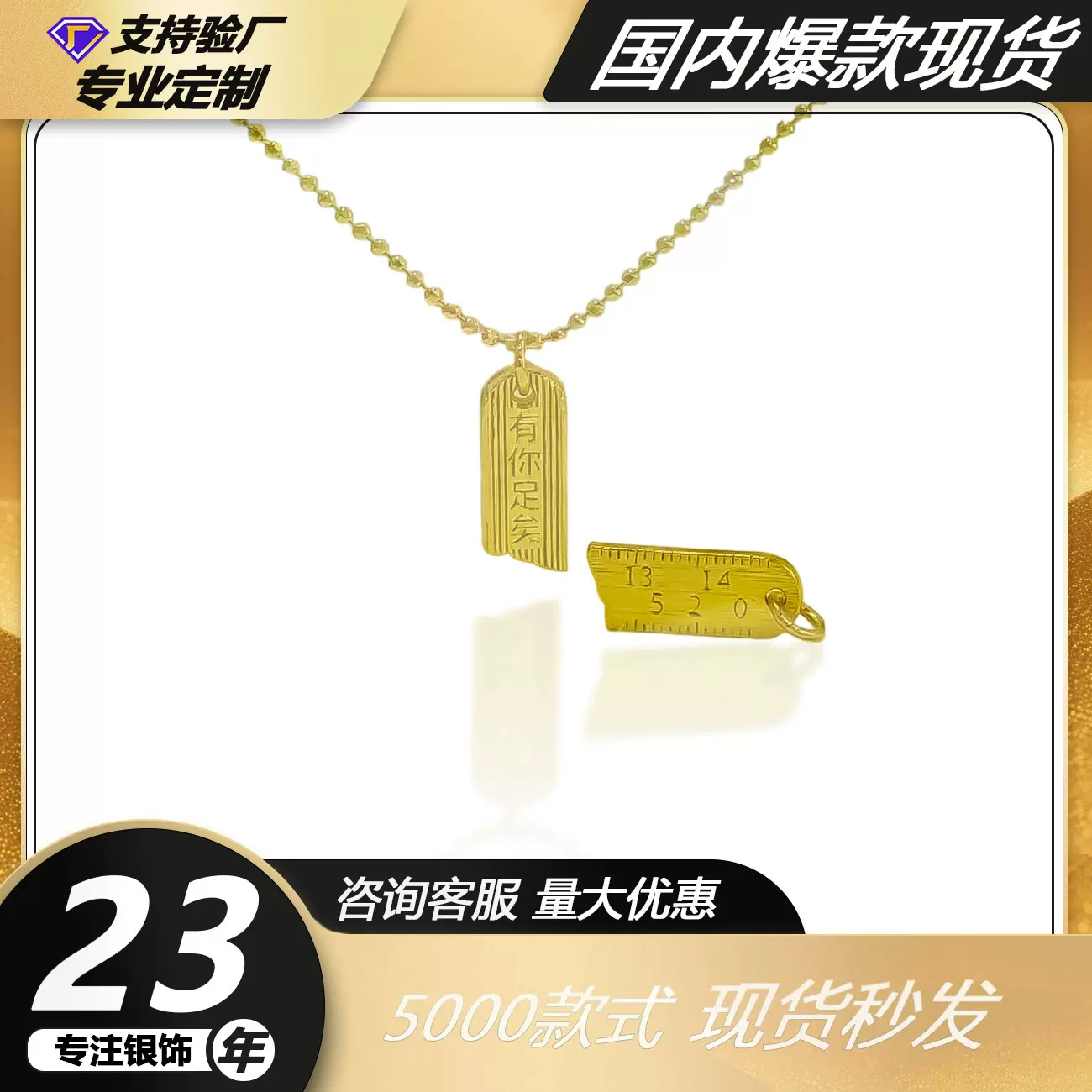 足银999 CNC工艺有你足以尺子吊坠1314项链女配件DIY手工编织饰品