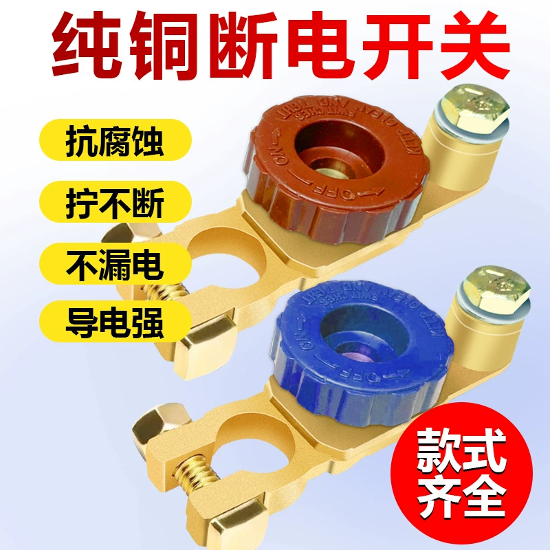 Модификация выключателя автомобильного аккумулятора, зажим для предотвращения утечки, утолщенная чистая медь с разъединительным зажимом для защиты клеммы аккумулятора.