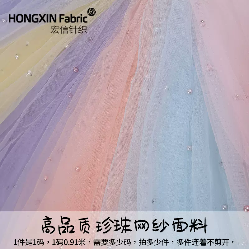 超仙珍珠钉珠网纱礼服婚纱服装辅料童装舞台帷幔桌旗装饰珍珠网布