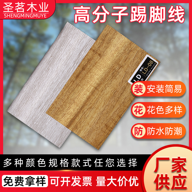 跨境外贸高分子踢脚线家居楼盘装饰40mm地脚线墙线踢脚线批发角线