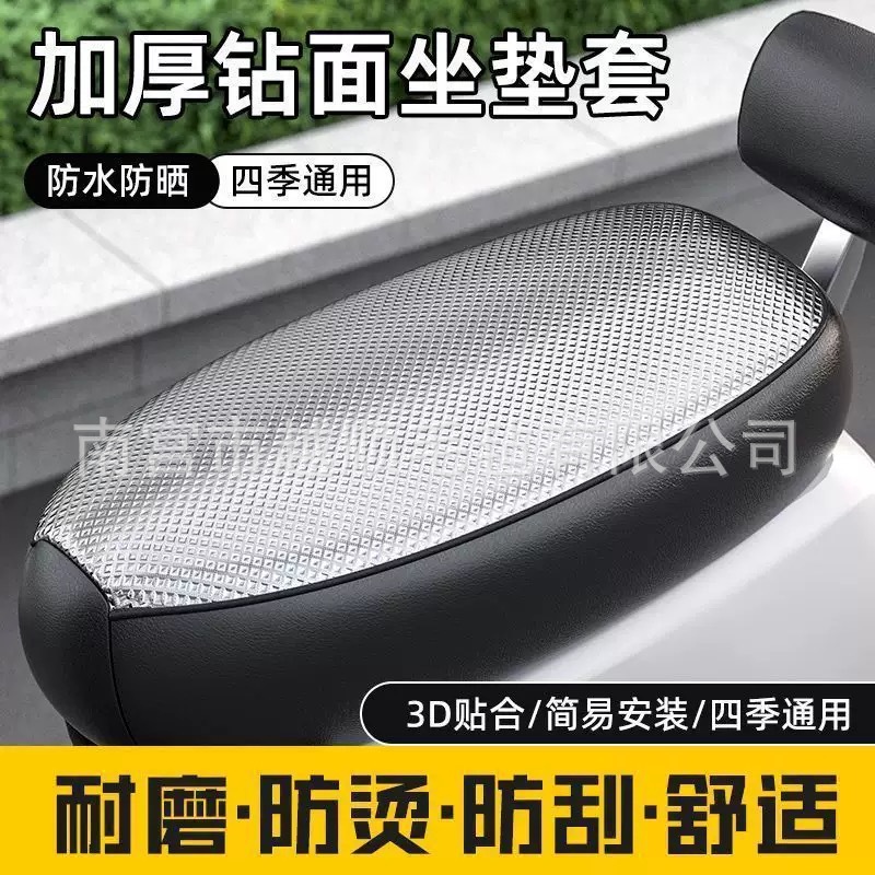 Electric Scooter Seat Cover, Sun-Proof, Waterproof, Non-Slip, Wear-Resistant, Suitable for All Seasons, Thickened Heat-Insulating Cushion Cover for Electric Scooters