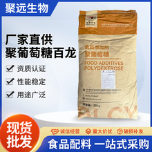 百龙聚葡萄糖食品级水溶性膳食纤维无糖烘焙持水剂功能性配料批发