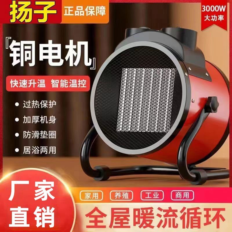 扬子暖风机家用小型取暖器速热暖风机大功率热风机小钢炮现货批发|undefined