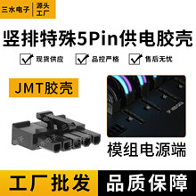 ̨��JMT������5P�ӿ�ȫģ�M�Դ5pin�z��5ᘽ���ģ�M�Դ���^