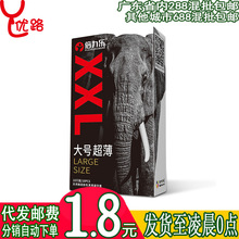 倍力乐大号超薄避孕套xxl10只装安全套成人情趣计生性用品批代发