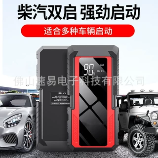 汽车应急启动电源12V大容量搭电宝电瓶亏电户外救援启动器批发