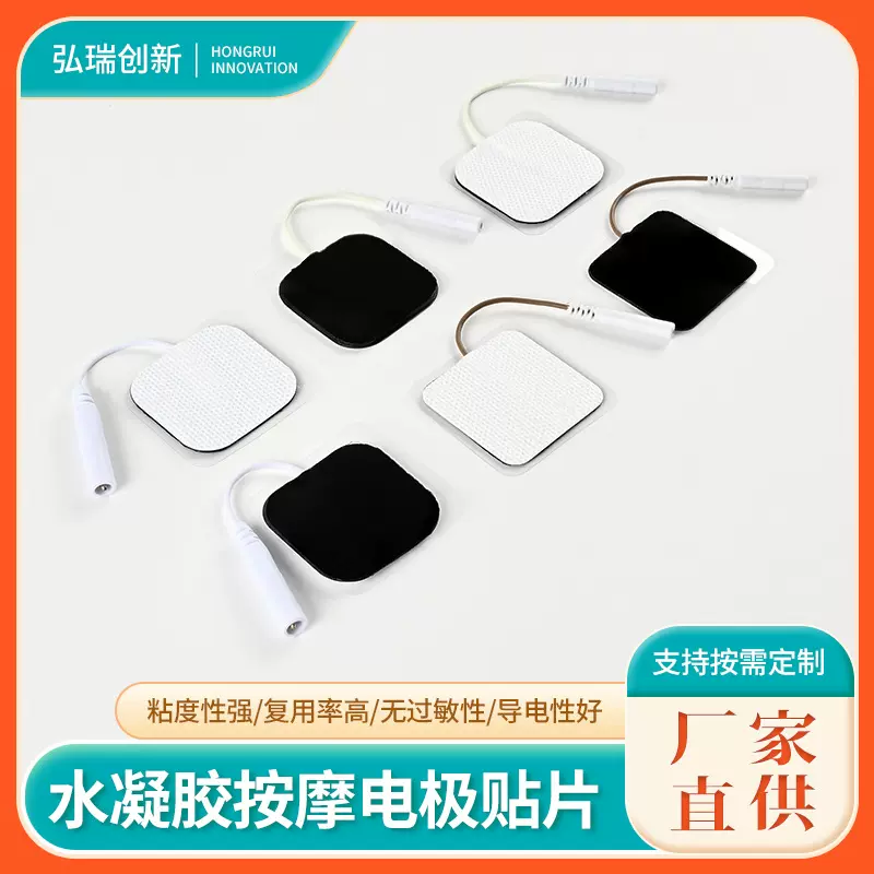 厂家直供水凝胶电极片50X50智能仪配件理疗无纺布自粘按摩贴片