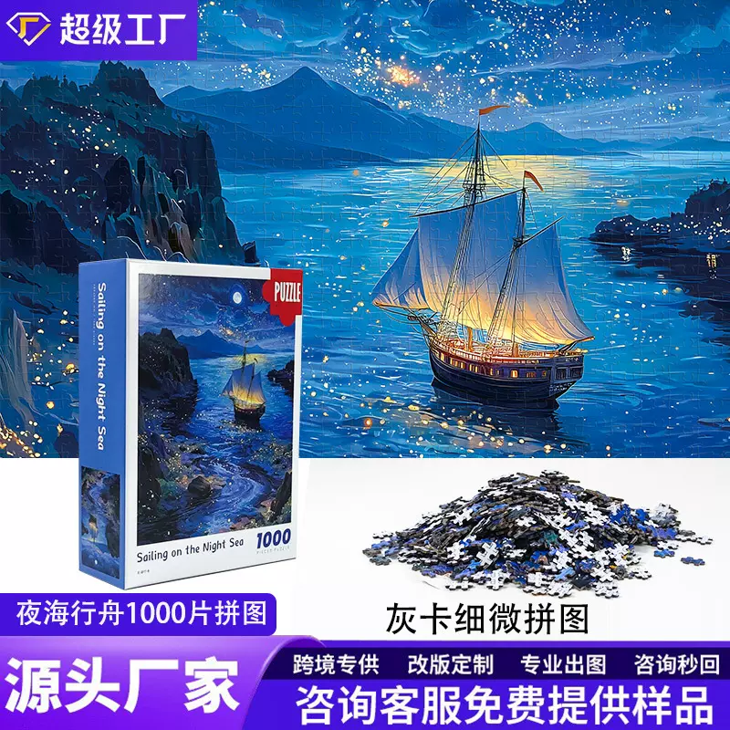 拼图1000片纸质世界名画风景拼图高难度益智玩具一千片生日礼物