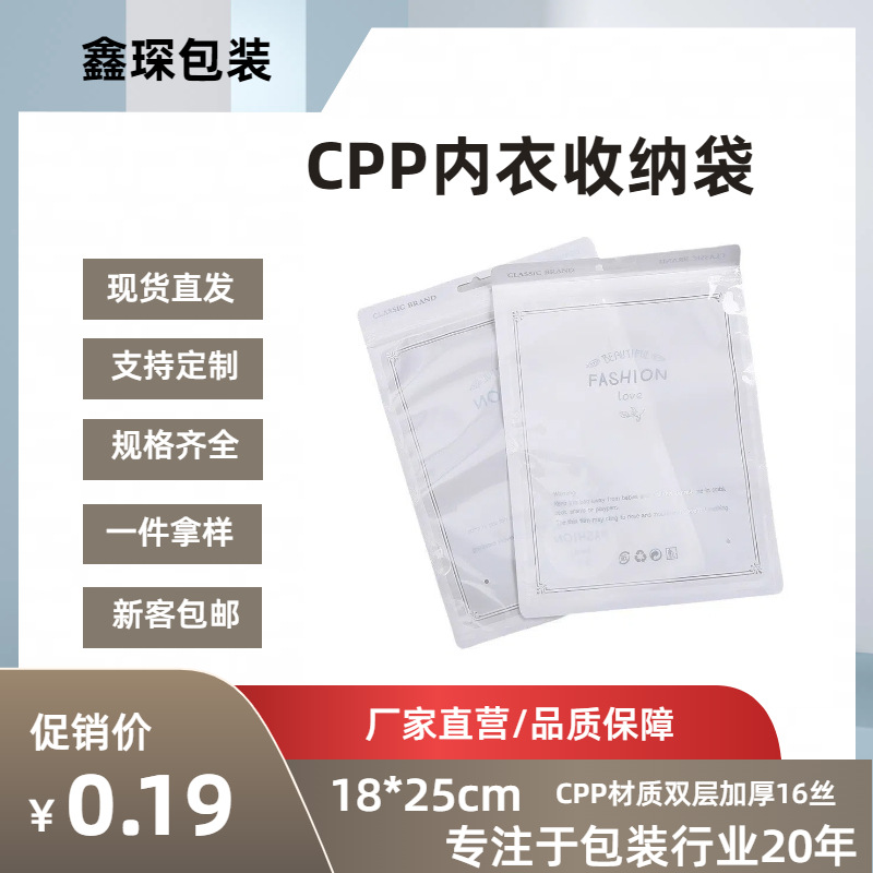 cpp复合材质包装袋高档商用内裤丝袜收纳袋旅行分装自封袋子批发