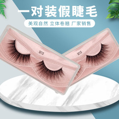 一對裝假睫毛 美觀自然仙女性大眼靈動眼睫毛B10假睫毛 廠家批發