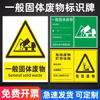 一般固体废物标识牌雨水污水废气排放口铝板标牌工业固废仓库标识